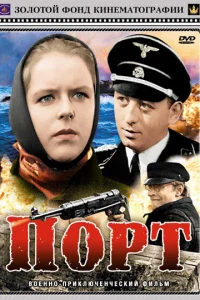  Порт  1975