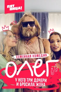  Олег  2021