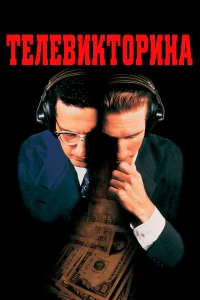  Телевикторина  1994