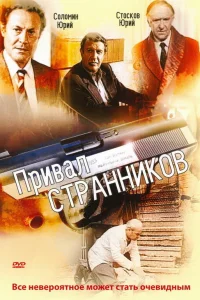  Привал странников  1990