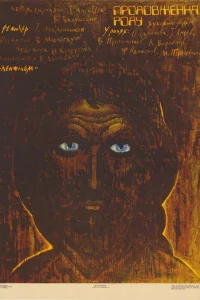  Продление рода  1988