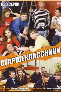  Старшеклассники  2006