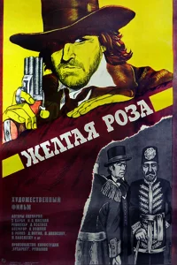  Желтая роза  1981