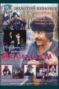  Анекдоты  1990