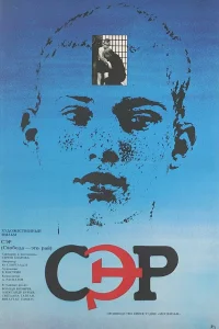  СЭР  1989