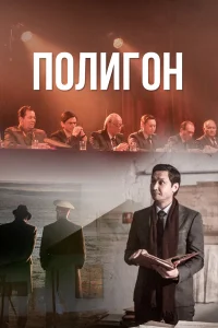  Полигон  2020