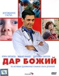  Дар Божий  2008