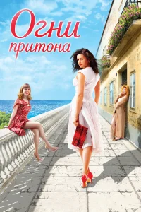  Огни притона  2011