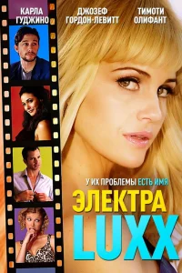  Электра Luxx  2010