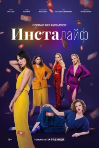  Инсталайф  2021