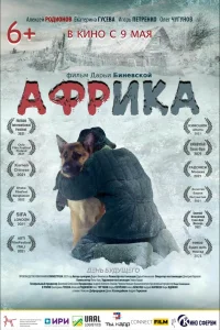  Африка  2021