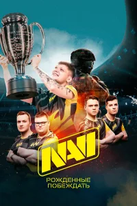  NAVI. Рожденные побеждать  2021