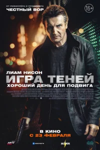  Игра теней  2022