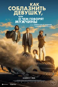  Четвёртый пассажир  2022