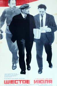  Шестое июля  1968