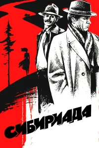  Сибириада  1978