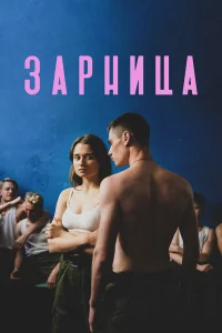  Зарница  2020