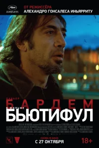  Бьютифул  2009