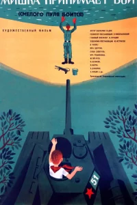  Смелого пуля боится  1970