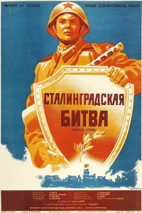  Сталинградская битва  1949