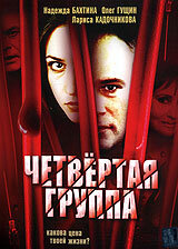  Четвертая группа  2006