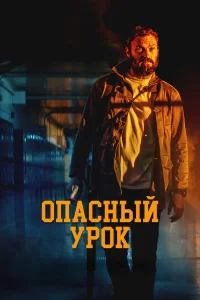  Последняя ночь  2022