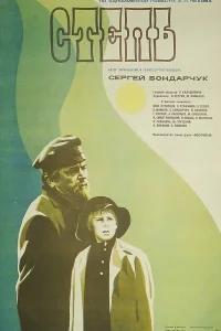  Степь  1977