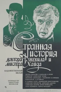  Странная история доктора Джекила и мистера Хайда  1985