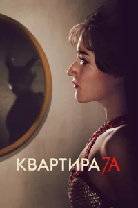  Квартира 7А  2024