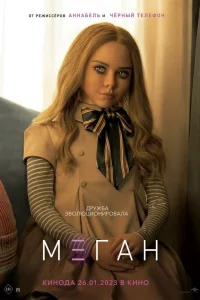  МЕГАН  2023