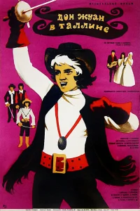  Дон Жуан в Таллине  1971