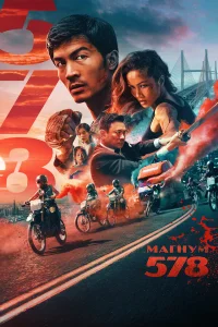  Магнум 578  2022