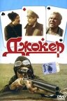  Джокер  1991