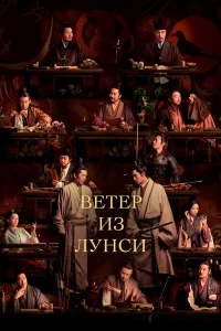  Ветер из Лунси  2022