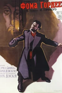  Фома Гордеев  1959