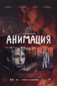  Анимация  2020