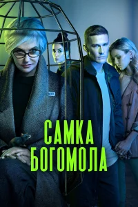  Самка богомола  2021