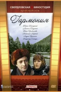  Гармония  1977