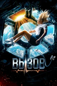  Вызов  2023