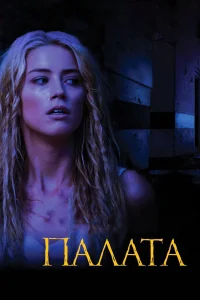  Палата  2010