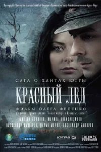  Красный лёд. Сага о хантах  2009