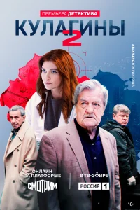  Кулагины  2021