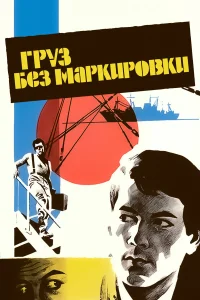  Груз без маркировки  1984