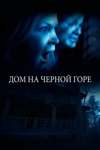  Смертельная сделка  2022