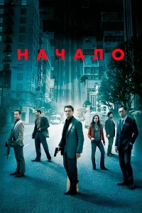  Начало  2010