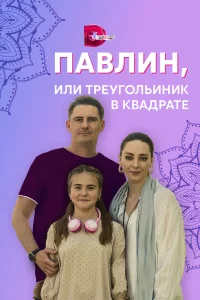  Павлин, или Треугольник в квадрате  2021