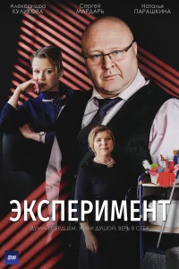  Эксперимент  2021