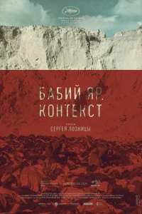  Бабий Яр. Контекст  2021