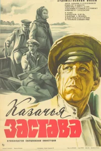  Казачья застава  1982