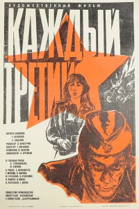  Каждый третий  1980